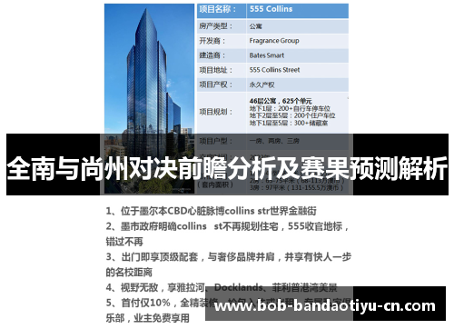 全南与尚州对决前瞻分析及赛果预测解析